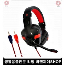 전산용품 게이밍 PC게임취미 헤드셋 배그헤드셋 어린이헤드폰 화상미팅 자취필수품