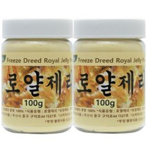 보아비다 호주산 로얄제리 100% 파우더 100g x 2개 200일분