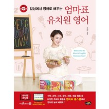 다양한 엄마표생활영어표현사전 인기 순위 TOP100 제품 추천