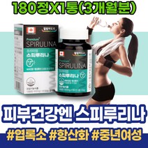 탄력 미래식량 처짐 활성산소 개선 미세조류 70대 할아버지선물 GMP인증 스피루니나 현장직 이마 회사원 동안얼굴 여성 HACCP인증 목주름 눈썹 알칼리성 볼살 여자 장벽