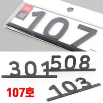 공장 호실판 룸번호 107호 대문문패 현관번호판 방번호판 호수명패