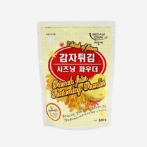 감자튀김 양념감자 시즈닝 크림버터마늘맛 500g, 감자튀김 양념감자 시즈닝 크