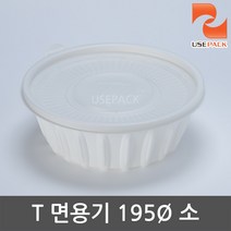 유즈팩 냉면용기 탕용기 칼국수용기 우동용기 소 195파이 x 6.5cm 50개 set