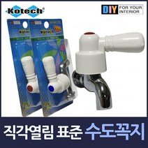 도플레이스 표준 15mm W503921 직각열림 백색수도꼭지 수전세트, GF 냉수용파랑1개