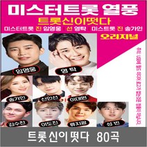 SM127 김연자/진성/주현미 트롯어벤져스 USB 노래모음