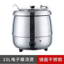 업소용 워머 보온솥 차핑디쉬 전자 온탕기 스테인리스 보온 가열 냄비 뷔페, C.10L 미러 스테인리스 스틸