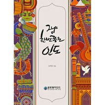 그냥 한번쯤은 인도