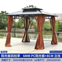 파고라 쉼터 야외 펜션 조립식 바베큐장 정원 옥상, 3X3m + 이중 커튼