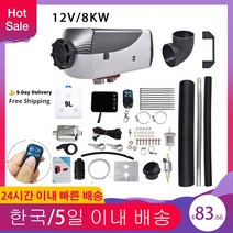 무시동히터 차박히터 캠핑히터 온풍관 올인원 자동차 히터 12V 8kw 디젤 공기 싱글 홀 LCD 모니터 트, 05 12V 8KW