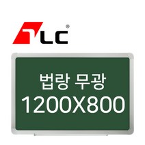 [보드뱅크]법랑칠판 무광 120x80 알루미늄프레임(고급)