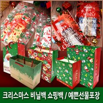 크리스마스 쇼핑백 (10장) 비닐백 (50장) 화이트/레드 크리스마스 선물쇼핑백