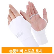 손등커버 스포츠 토시 UV 자외선 차단 냉감 스판 반장갑 경량 글러브, 남성용 왼손