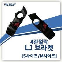 LIH JAW 대만정품 4관절 자전거 LJ-9080 브라켓