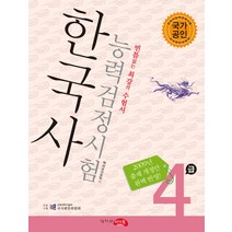 한국사 능력검정시험 4급(2009), 씨앤톡