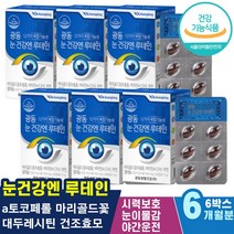 류태인 눈피곤 시력유지 뉴테인 눈흰자관리 눈피로개선 노인 노년 눈실핏줄 눈좋아지는법 눈이피로할때 눈이뻑뻑 눈침침 눈운동방법 눈시력좋아지는법 중장년 30대40대50대 시력보호 눈이침