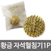 황금 자석혈침기1p(벌크원형)지압기 마사지기, 본상품선택