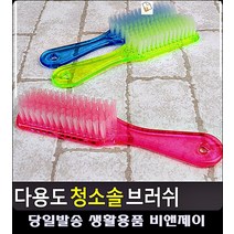 타일 곰팡이 제거 신발 세척 솔 브러쉬 청소용품몰 계단청소용품 타일바닥청소 화장실청소솔