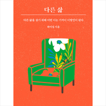 어떤책 다른 삶 +미니수첩제공, 곽미성