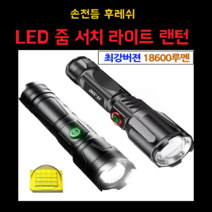 최강버젼 탐조등! 해루질! 서치라이트18600루멘 XHP160칩 충전식 LED 서치 줌 라이트 랜턴 손전등 후레쉬 P916 풀세트 생활방수 헤머기능