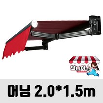 언니어닝 어닝 v2 (보강형) 도장프레임 농막 햇빛가리개 옥상 접이식 캐노피 천막, 어닝, 2m x 1.5m(가로 x 돌출)