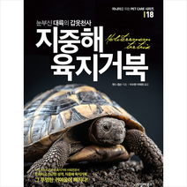 눈부신 대륙의 갑옷천사 지중해 육지거북 +미니수첩제공, 랜스젭슨, 씨밀레북스