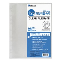 희망클리어화일내지 크리어내지A4 화일속지 두께1.20t 20매팩-두꺼운속지, 20매