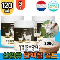 산양유 류신 타블렛 단백질 루신 뉴신 유신 루이신 나한과 락토페린 추출 프로틴 푸로틴 프러틴 BCAA MCT 베타 미셀라 카제인 MBP 엠비피 락토바실러스 가세리 루테리 LGG MCT 유단백 WPI 유청 단백 분말 3통