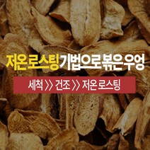 국내산 볶은 우엉 300g 저온 로스팅 말린 우엉뿌리 껍질 덖은 우엉차 이눌린 폴리페놀 Roasted burdock, 10개