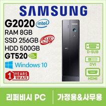 삼성 슬림 컴퓨터 본체 신품SSD256G 업무용 학원용 가정용 i5 3세대 4세대 6세대 지포스 HDMI지원 윈도우10, 01. G2020/8G/256G+500G/GT520