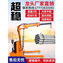 호이스트크레인 이동식 호이스트 수동 1톤 크레인 미니 완전 자동 유압 소형 전기 모바일 가정용 1 톤 2 차량 탑재 회전 리프팅, [02] 반자동 모바일 크레인의 최상위 버전 - 무선