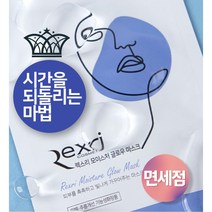 RURU 마켓 렉스리 모이스처 글로우 촉촉보습 마스크팩 면세점 핫딜, 1개, 10매