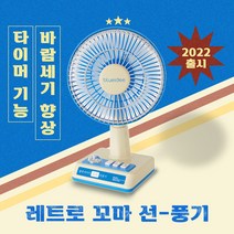 블루아이디 레트로 꼬마 선풍기, 선풍기안전망(선풍기본체별도구입)
