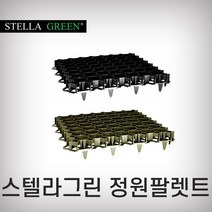 스텔라그린 정원팔렛트, 2번