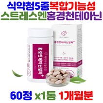 5중 복합 기능성 스트레스로 인한 피로 개선 도움 영양제 홍경천 L테아닌 비타민 b군 b1 b2 판토텐산 아연 망간 혼합유산균 성인 남성 여성 수험생 고3 직장인 회사원 추천