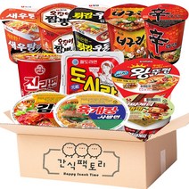 [간식팩토리]농심 오뚜기 삼양 팔도 소컵 11종 소컵 컵라면 종합 총 11개