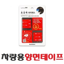 JAYART18_오토반 ab초강력 하이패스 양면테이프 2매입 더블 블랙박스 차량인테리어 다용도 용강력 투명 초강력 차량용 자동차+jac230126, ( 주)제이아트_단일옵션