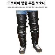 겨울철 무릎 기모 보호대 오토바이 2P, 2개
