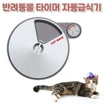 반려동물 타이머 자동급식기 강아지혼자 반려견행동교정 강아지혼자있을때