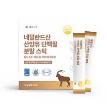 백세식품 네덜란드산 산양유단백질 분말스틱 2g x 30포 HACCP 인증제품, 2gX30포, 3박스