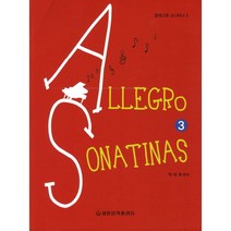 ALLEGRO SONATINAS 알레그로소나티나 3, 세광음악출판사