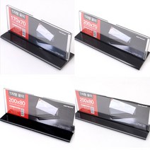 양면 가로 예약석 팻말 꽂이 네임택 가격표 네임판 중형 대형 카페 테이블 명패 쇼케이스 회사 진열대 홀더 가격 표시대 pop 카드 판 쇼카드 케이스 인포 프레임 안내판 거치대