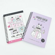3500 자존감 뿜뿜 자아탐구 노트 2개묶음-자존감 향상 심리테스트 문답노트, 상세페이지 참조, 상세페이지 참조