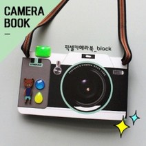 바보사랑 (북아트)블랙 카메라북 책만들기.더펀즈