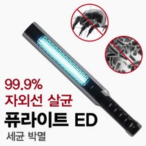 퓨라이트 ED 행주 메트리스 유모차 자외선 살균기, 퓨라이트 XD