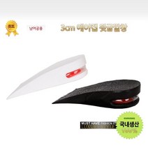 국산 3cm 에어쿠션 뒷굽깔창 키높이 남성용 여성용 공용 워커 운동화 구두 우레탄 반쪽 반깔창 신발