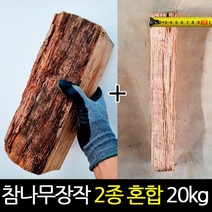 참나무 캠핑장작 화목난로 대형 혼합 2종 20kg