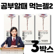 공먹젤 공부할때 먹는젤2 공부할때 먹는젤리 집중력연구소 식물성카페인 테아닌 아르기닌 타우린 아연함유 수험생 취준생 필수품, 200g, 3박스