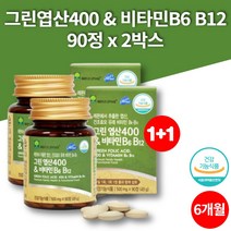 코스트코 약국 레몬유래 그린 엽산 400 folicacid 임산부 임신초기 성장기 어린이 청소년 비타민 b6 b12 무첨가물, 2박스