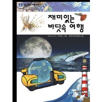 재미있는 바닷속 여행, 스완미디어