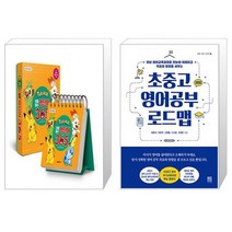 포켓몬 초등 필수 영단어 365 + 초중고 영어공부 로드맵 (마스크제공)